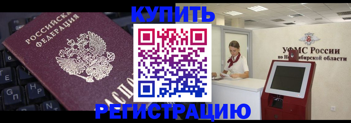 временная регистрация адрес в Новодвинске