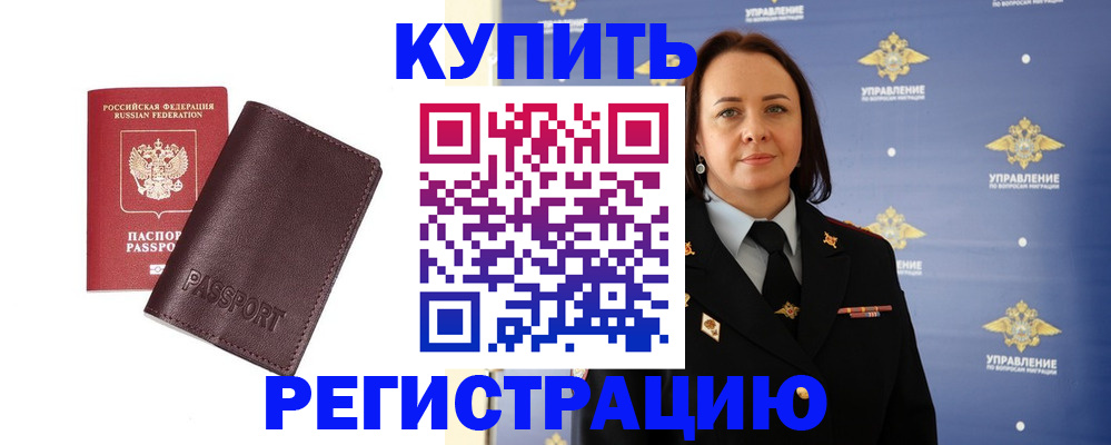 прописка 2025 в Новодвинске